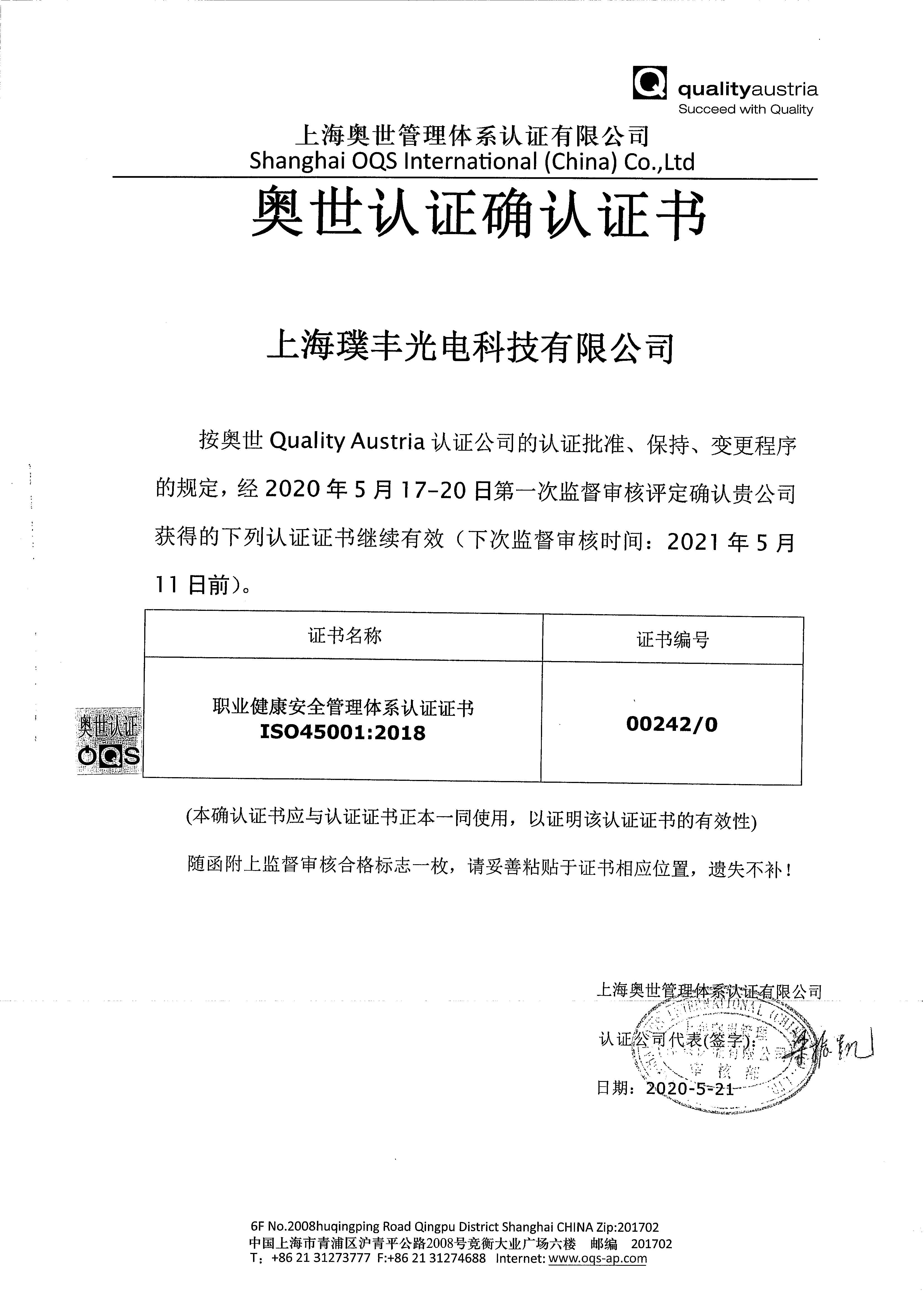 职业健康安全管理体系认证证书（中文版）.